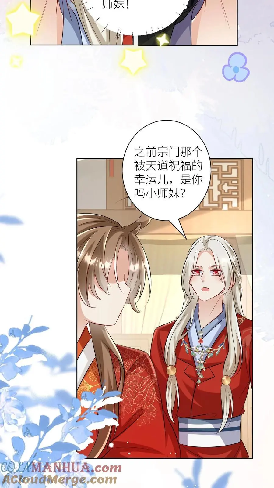 第113话 云痕一定会哭死！ 第17页