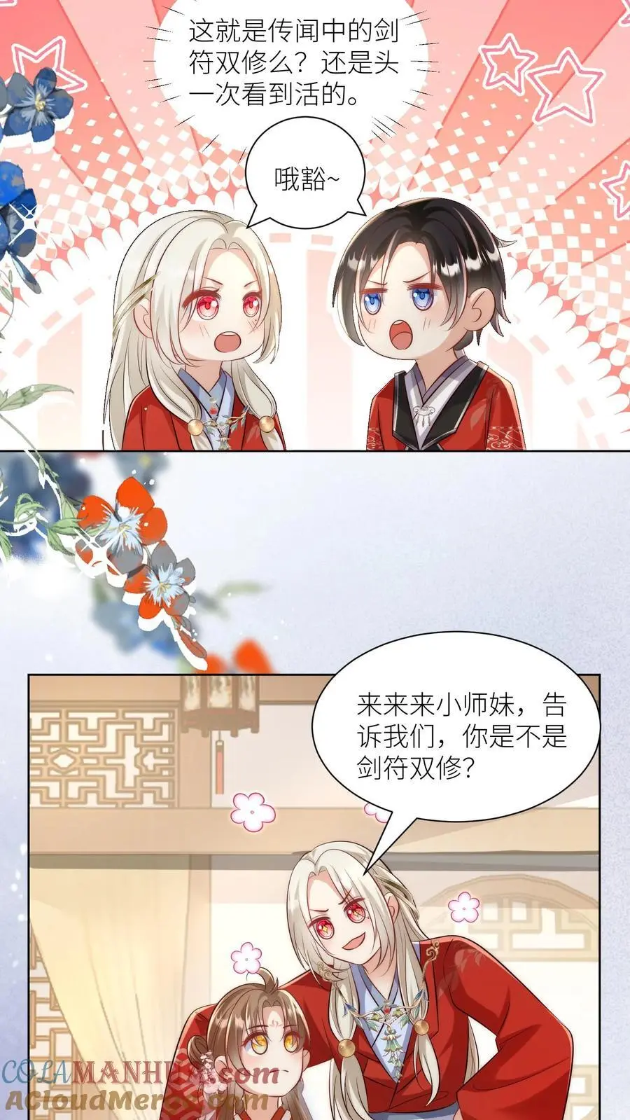 第113话 云痕一定会哭死！ 第19页