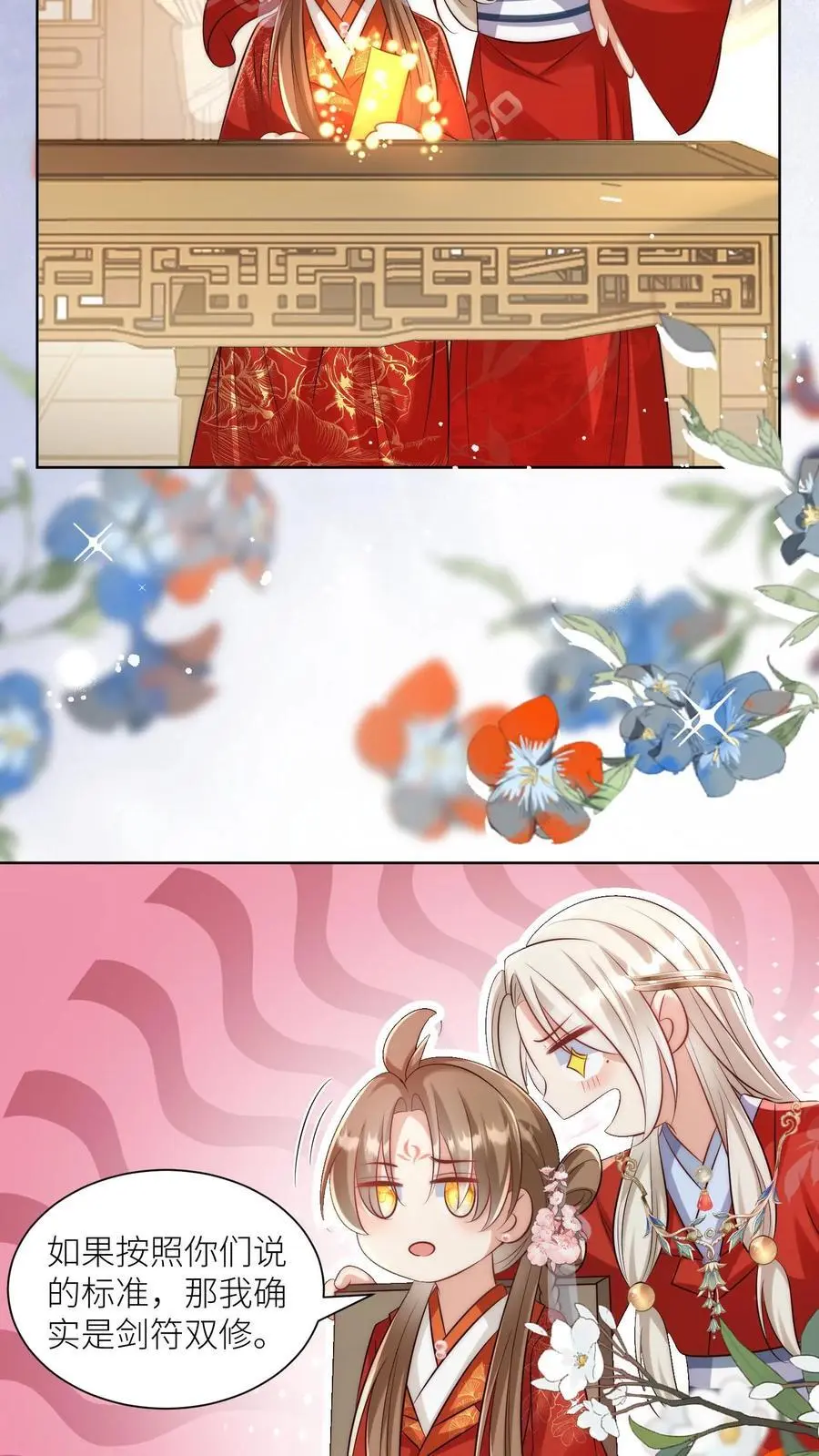 第113话 云痕一定会哭死！ 第20页