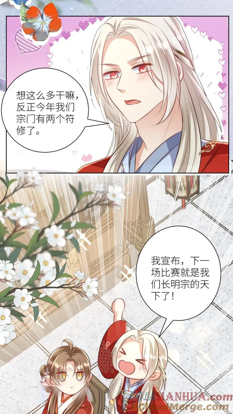 第113话 云痕一定会哭死！ 第23页