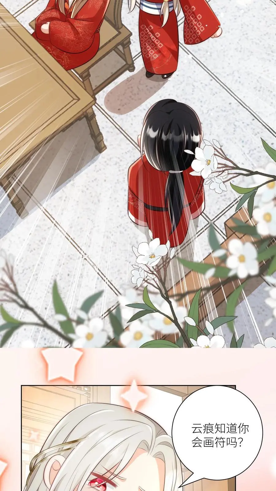 第113话 云痕一定会哭死！ 第24页
