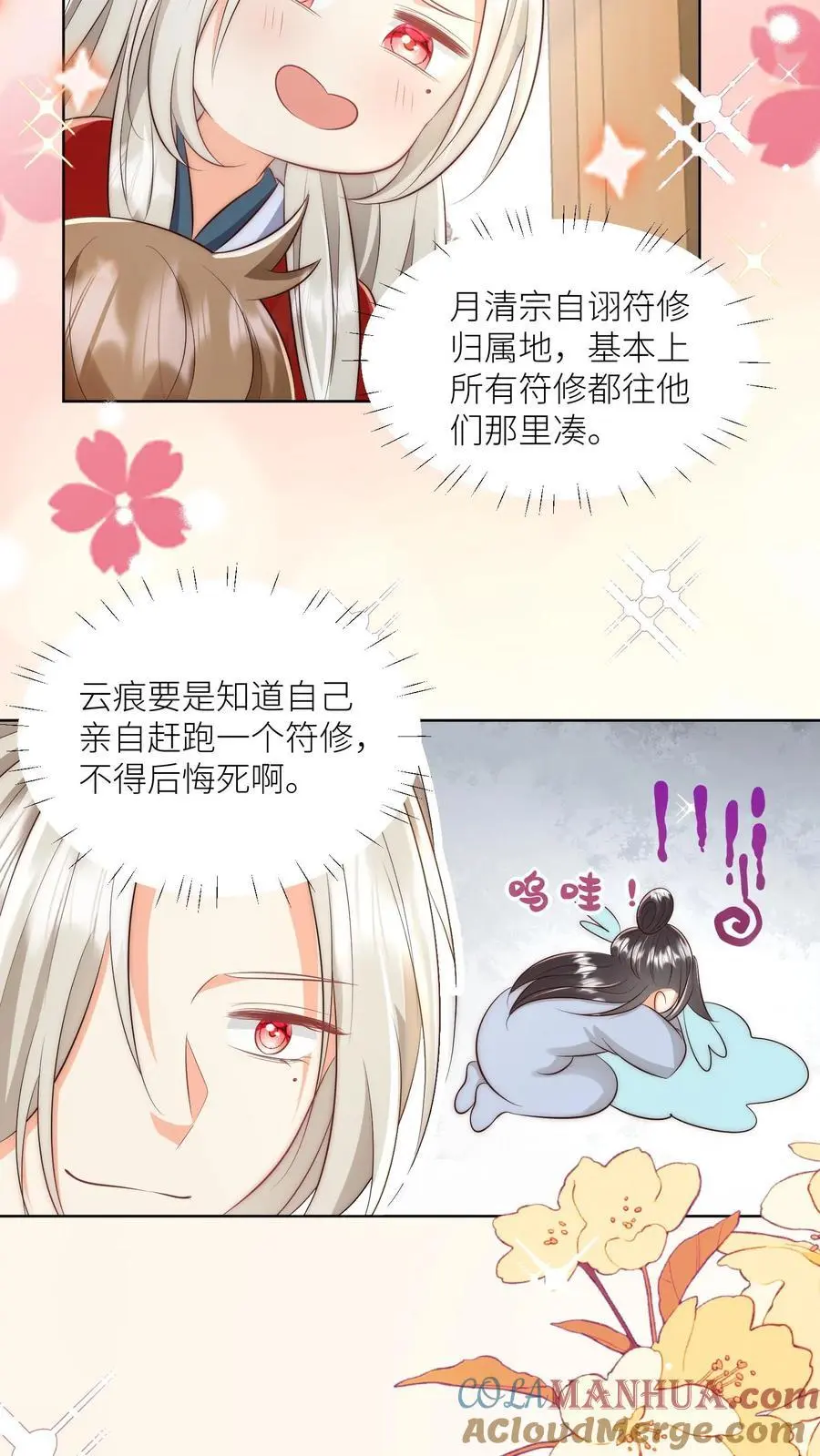 第113话 云痕一定会哭死！ 第25页