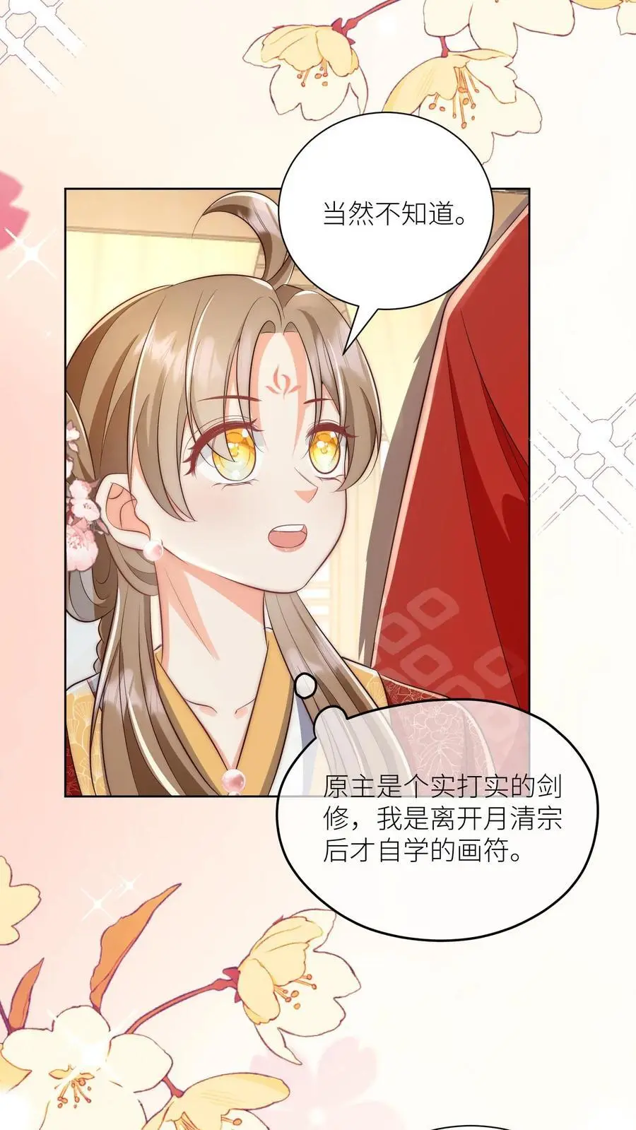 第113话 云痕一定会哭死！ 第26页