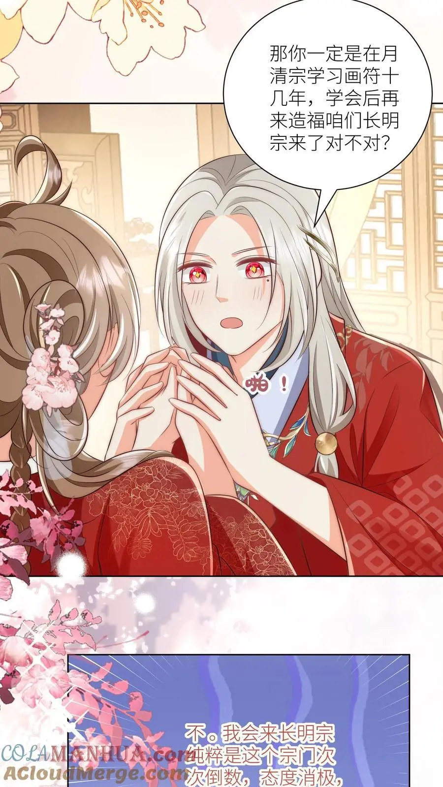 第113话 云痕一定会哭死！ 第27页