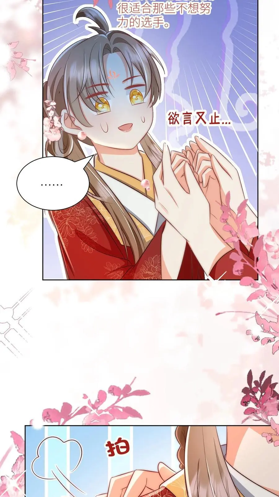 第113话 云痕一定会哭死！ 第28页