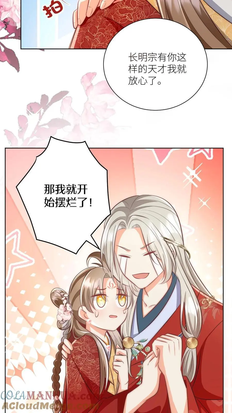 第113话 云痕一定会哭死！ 第29页