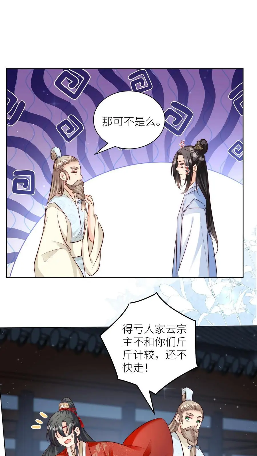第112话 天道祝福是可以批发的吗？ 第2页