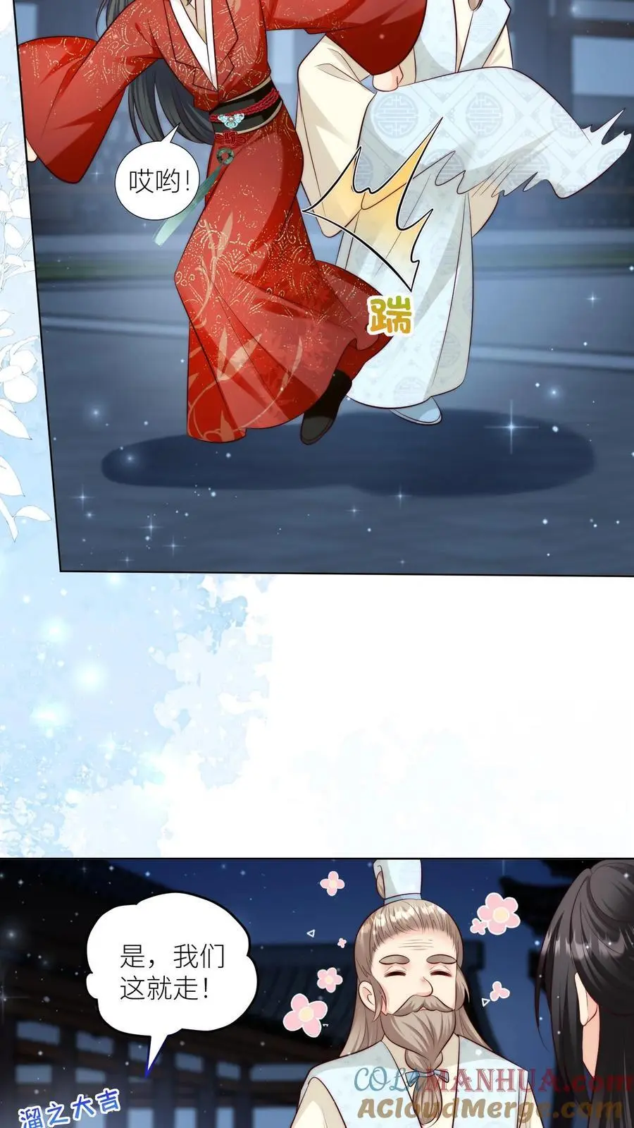 第112话 天道祝福是可以批发的吗？ 第3页