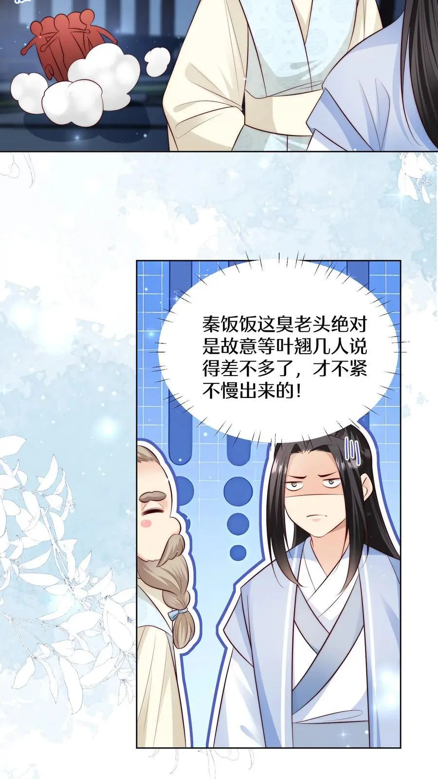 第112话 天道祝福是可以批发的吗？ 第4页
