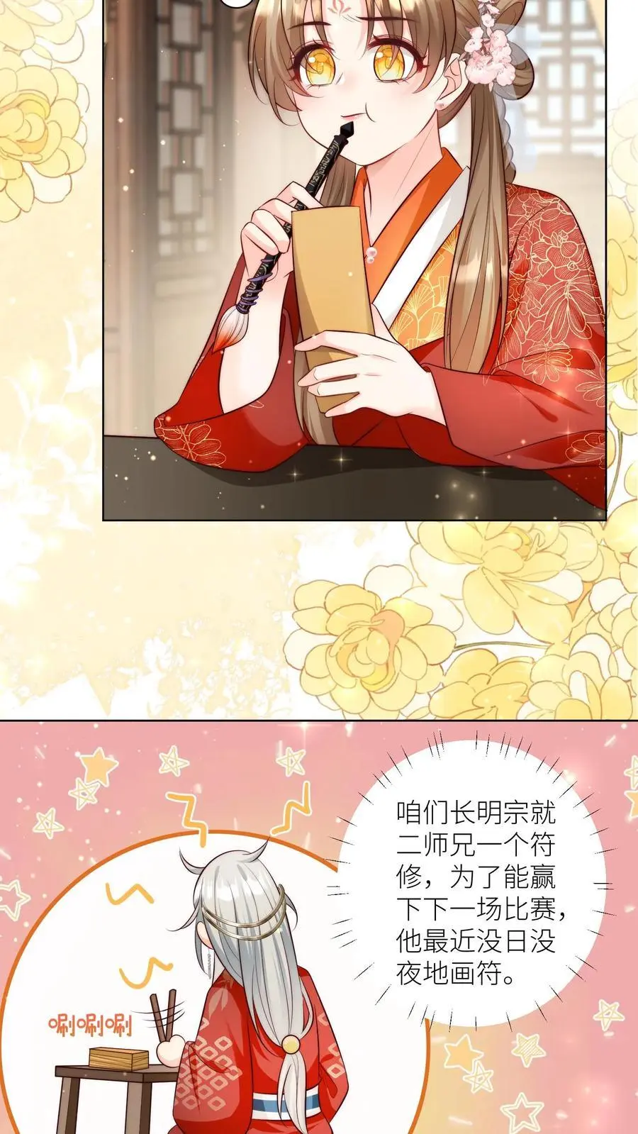第112话 天道祝福是可以批发的吗？ 第6页