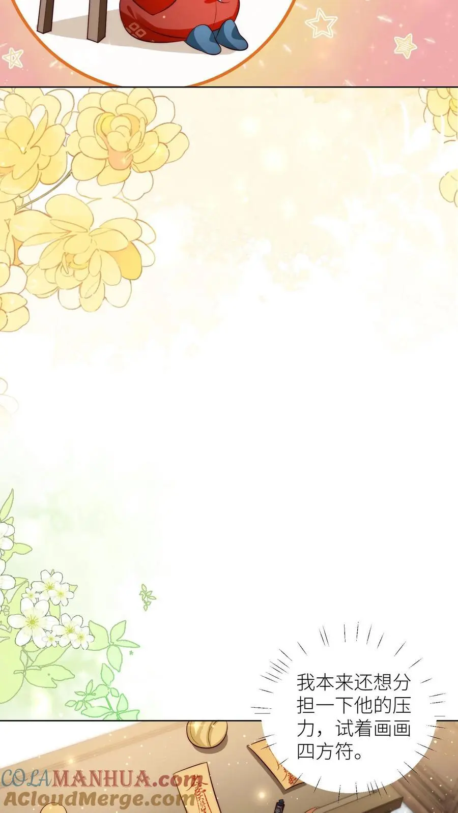 第112话 天道祝福是可以批发的吗？ 第7页