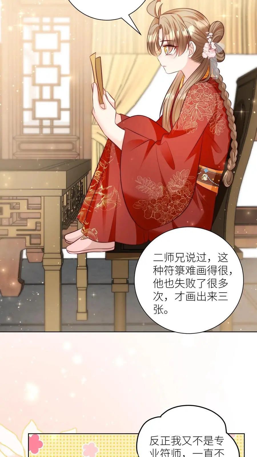 第112话 天道祝福是可以批发的吗？ 第10页
