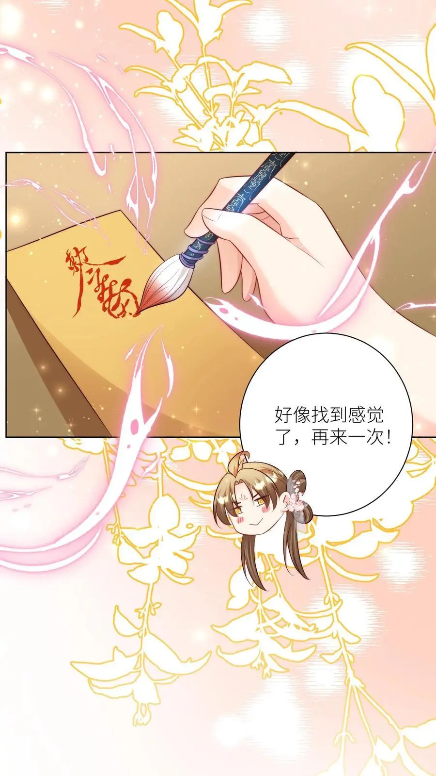 第112话 天道祝福是可以批发的吗？ 第12页