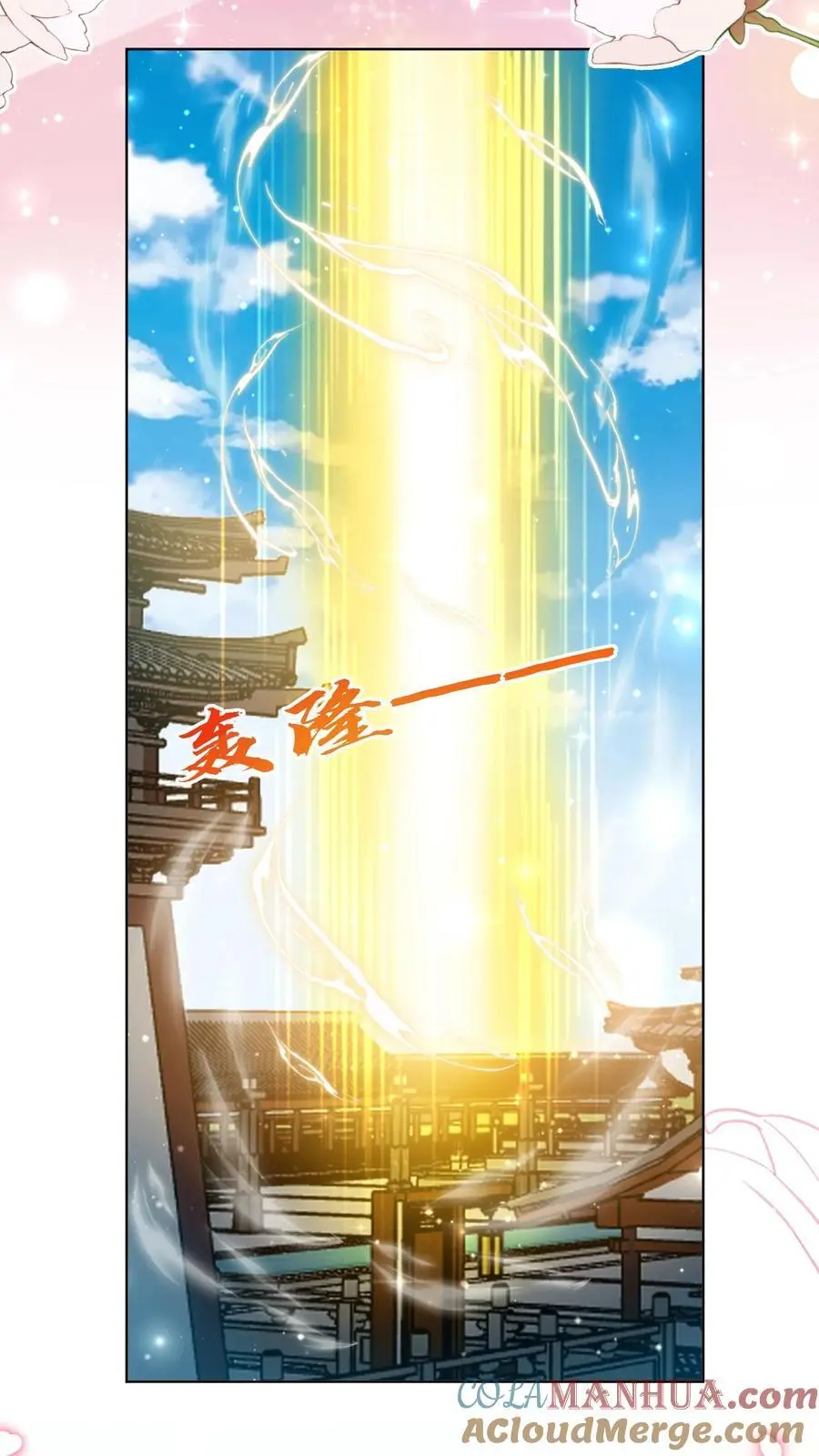 第112话 天道祝福是可以批发的吗？ 第15页