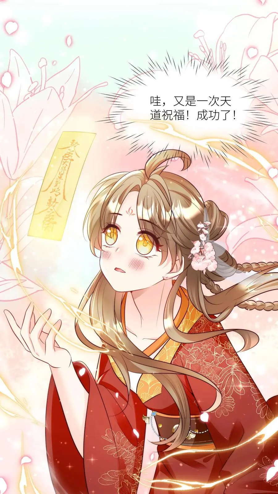 第112话 天道祝福是可以批发的吗？ 第16页