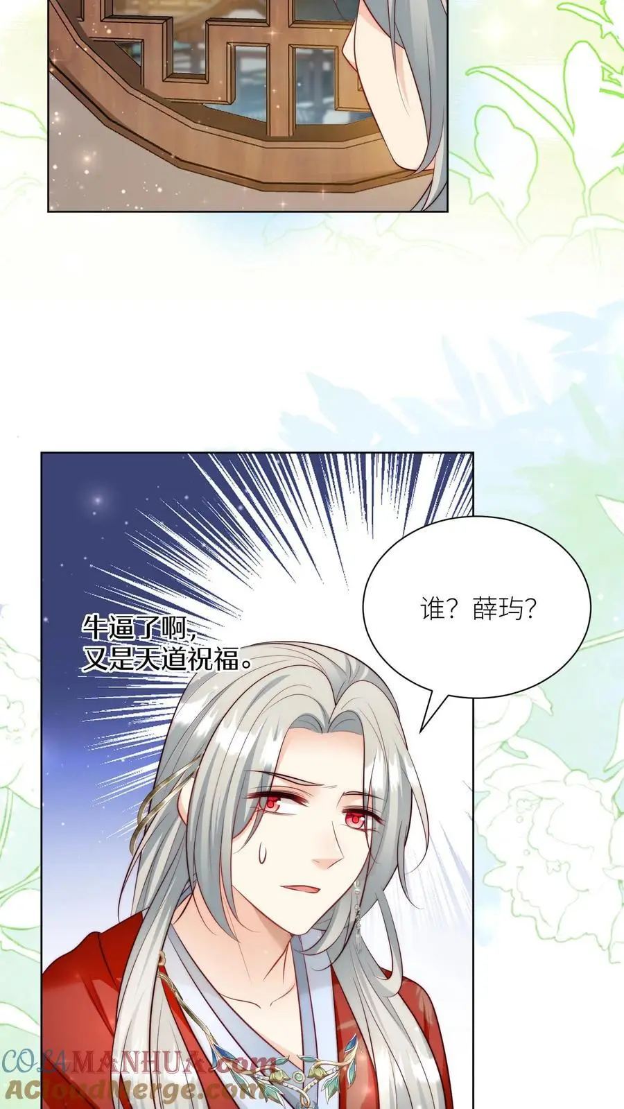 第112话 天道祝福是可以批发的吗？ 第19页