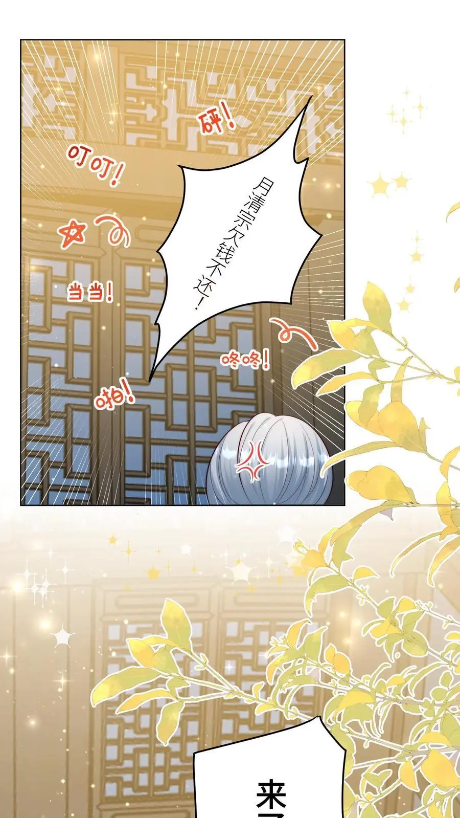 第111话 我可是你们得不到的弟子~ 第2页