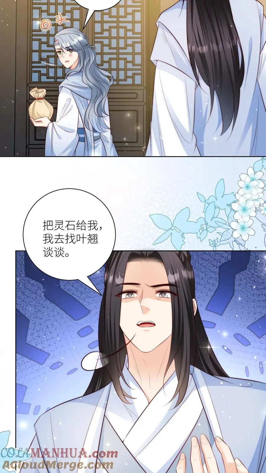 第111话 我可是你们得不到的弟子~ 第5页
