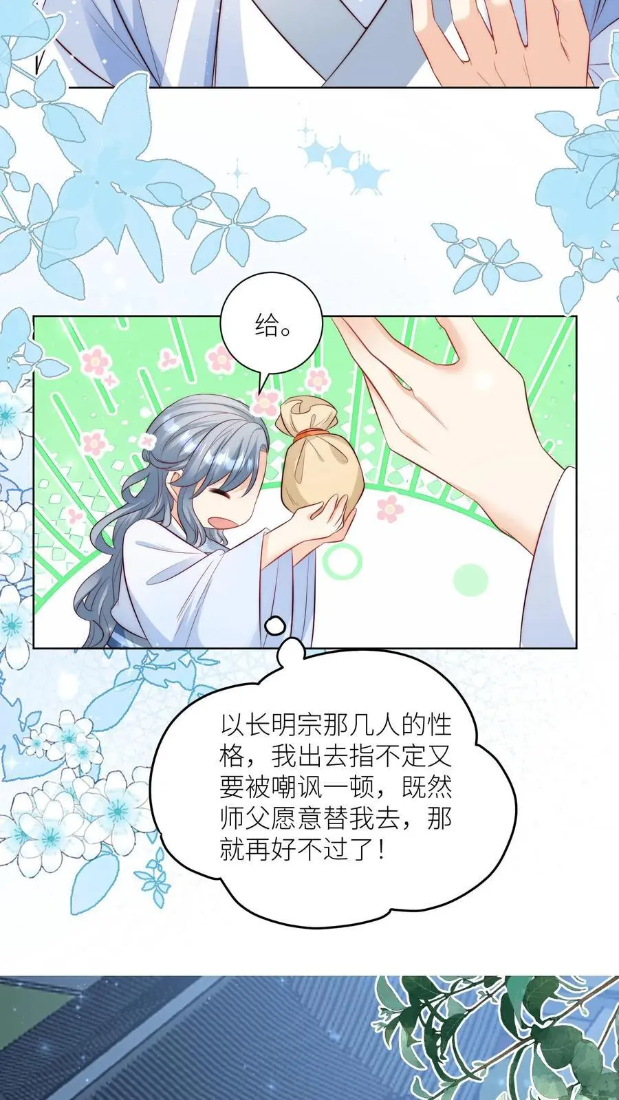 第111话 我可是你们得不到的弟子~ 第6页