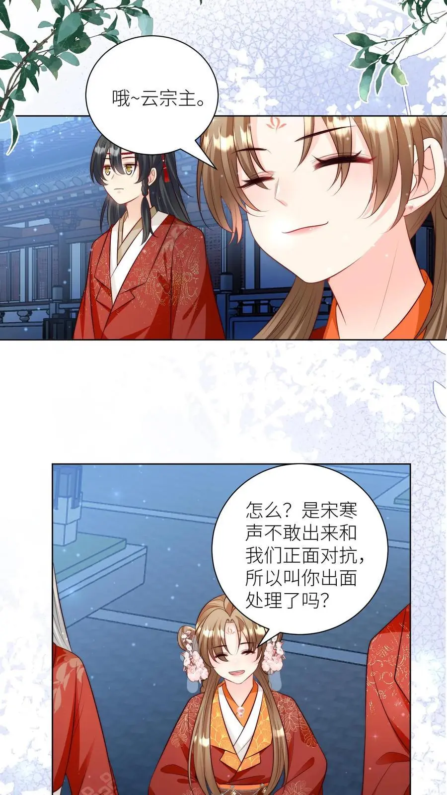 第111话 我可是你们得不到的弟子~ 第8页