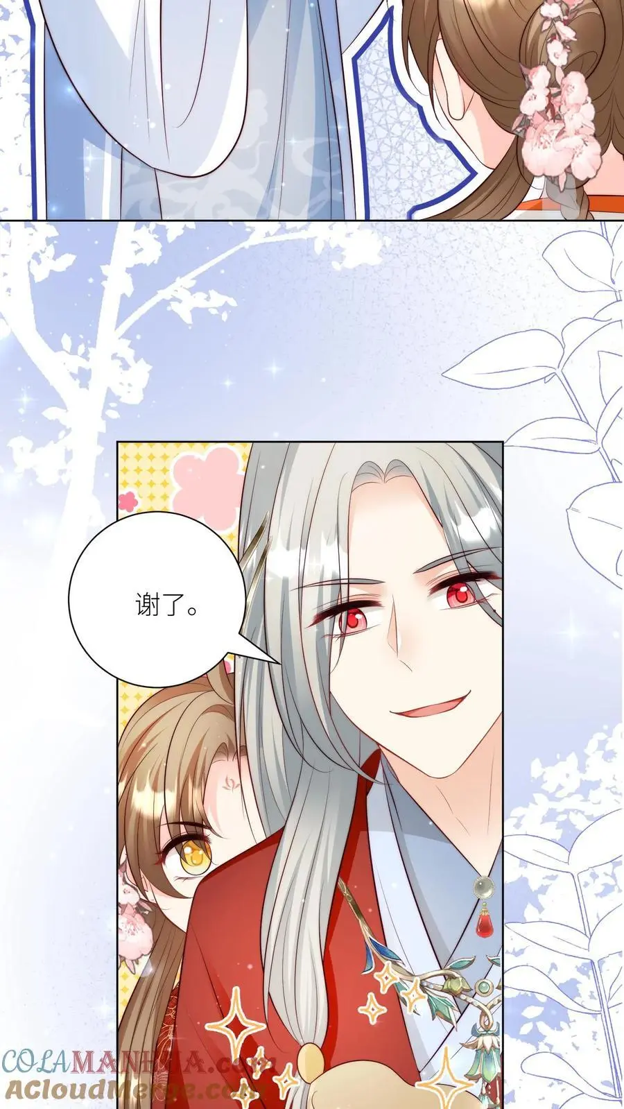 第111话 我可是你们得不到的弟子~ 第11页