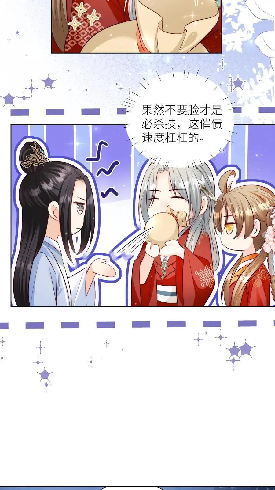 第111话 我可是你们得不到的弟子~ 第12页