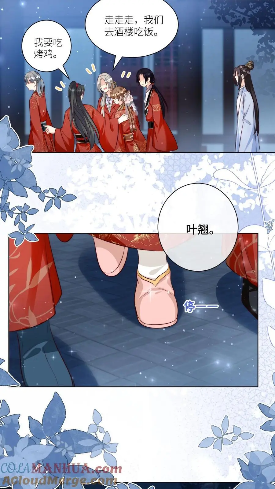第111话 我可是你们得不到的弟子~ 第13页
