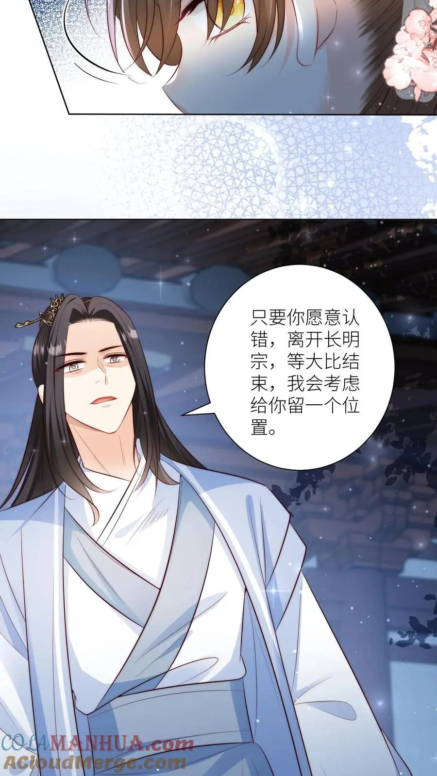 第111话 我可是你们得不到的弟子~ 第15页