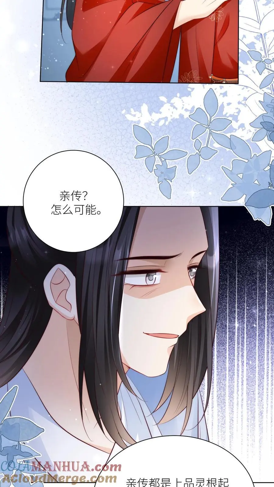 第111话 我可是你们得不到的弟子~ 第17页