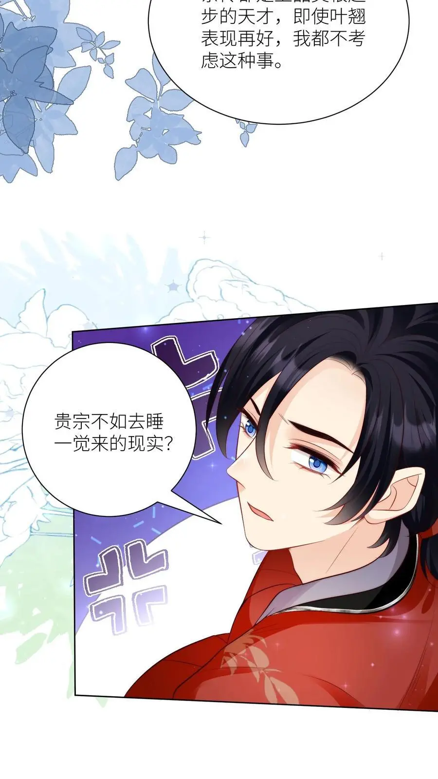 第111话 我可是你们得不到的弟子~ 第18页