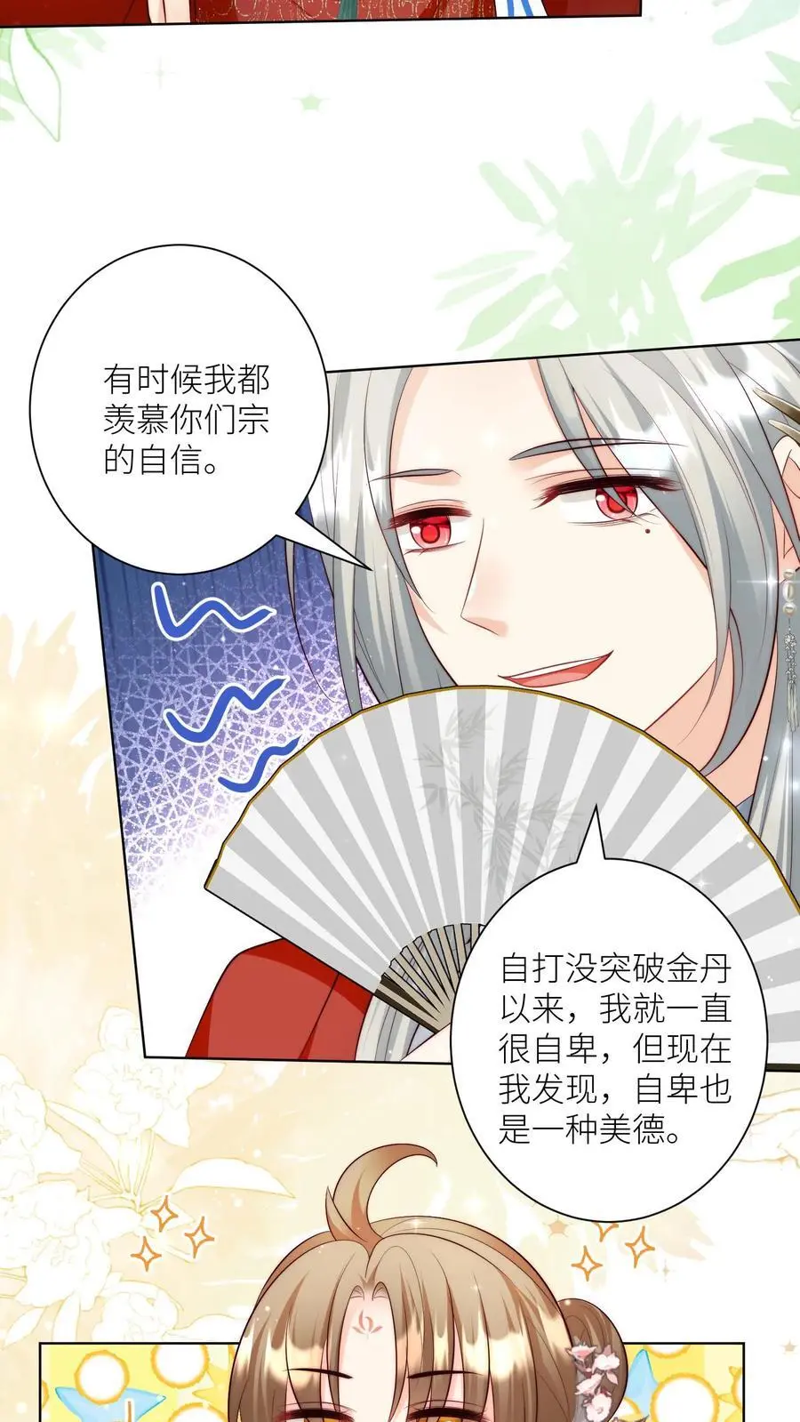 第111话 我可是你们得不到的弟子~ 第20页