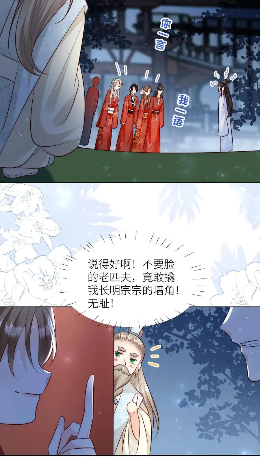 第111话 我可是你们得不到的弟子~ 第22页