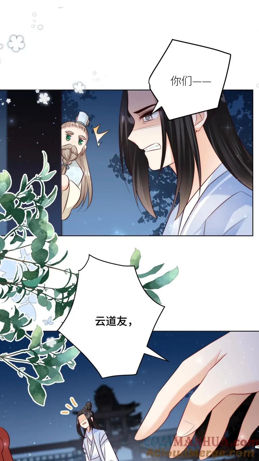 第111话 我可是你们得不到的弟子~ 第23页