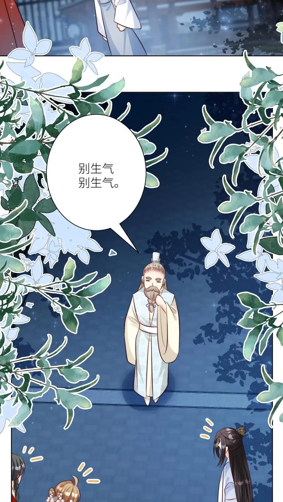 第111话 我可是你们得不到的弟子~ 第24页