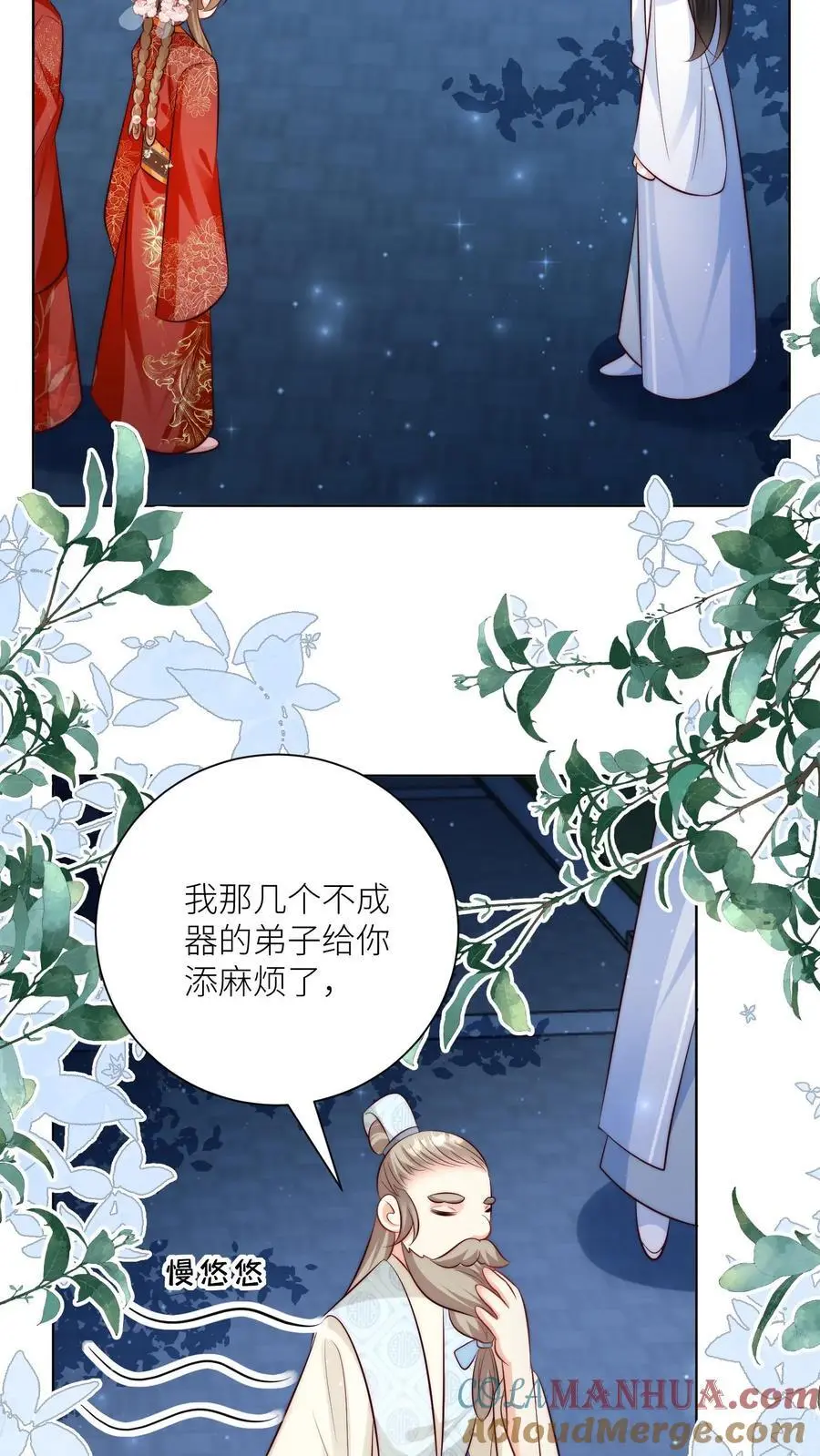 第111话 我可是你们得不到的弟子~ 第25页