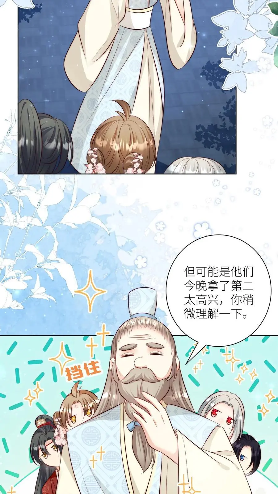 第111话 我可是你们得不到的弟子~ 第26页