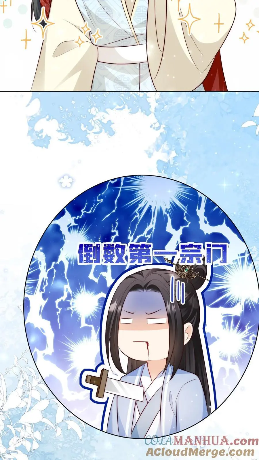 第111话 我可是你们得不到的弟子~ 第27页