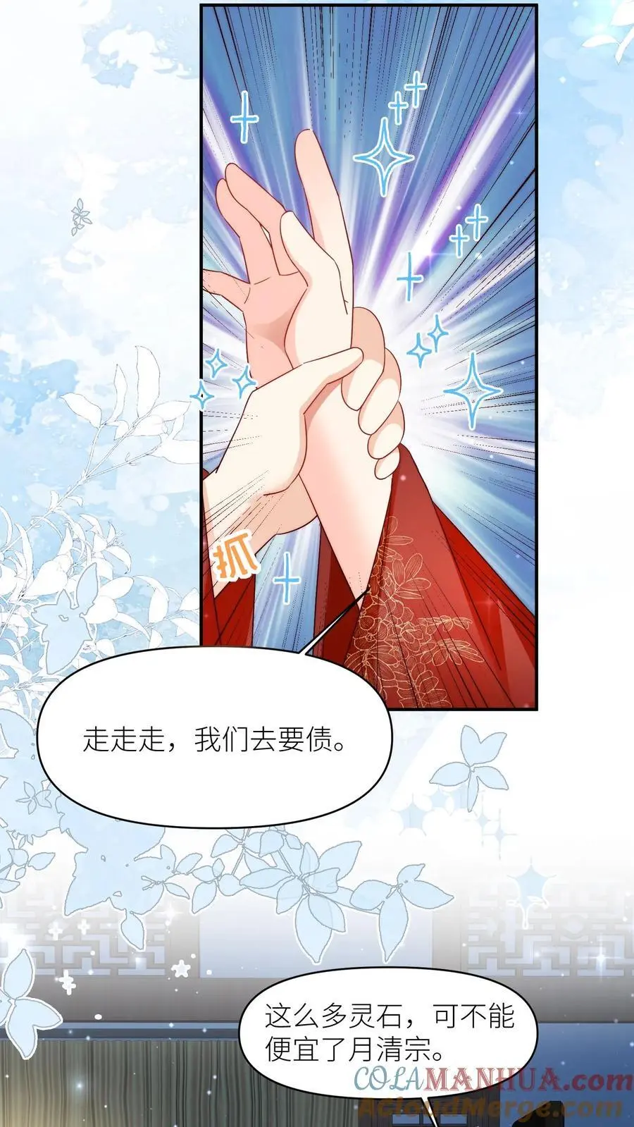 第110话 月清宗欠债不还，天打雷劈！ 第7页