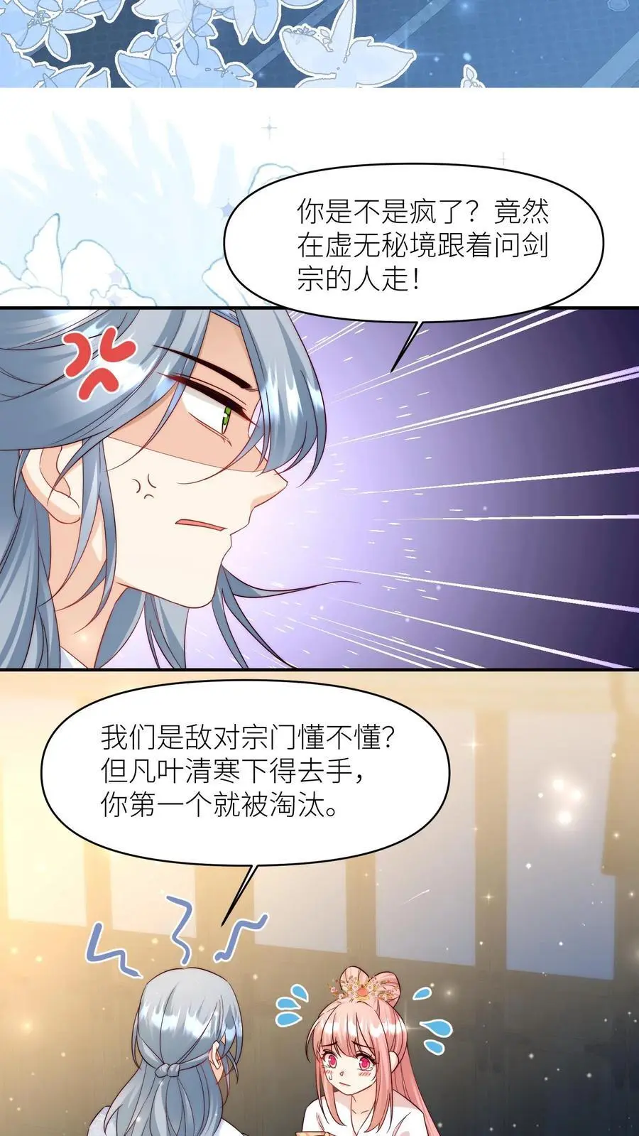 第110话 月清宗欠债不还，天打雷劈！ 第20页
