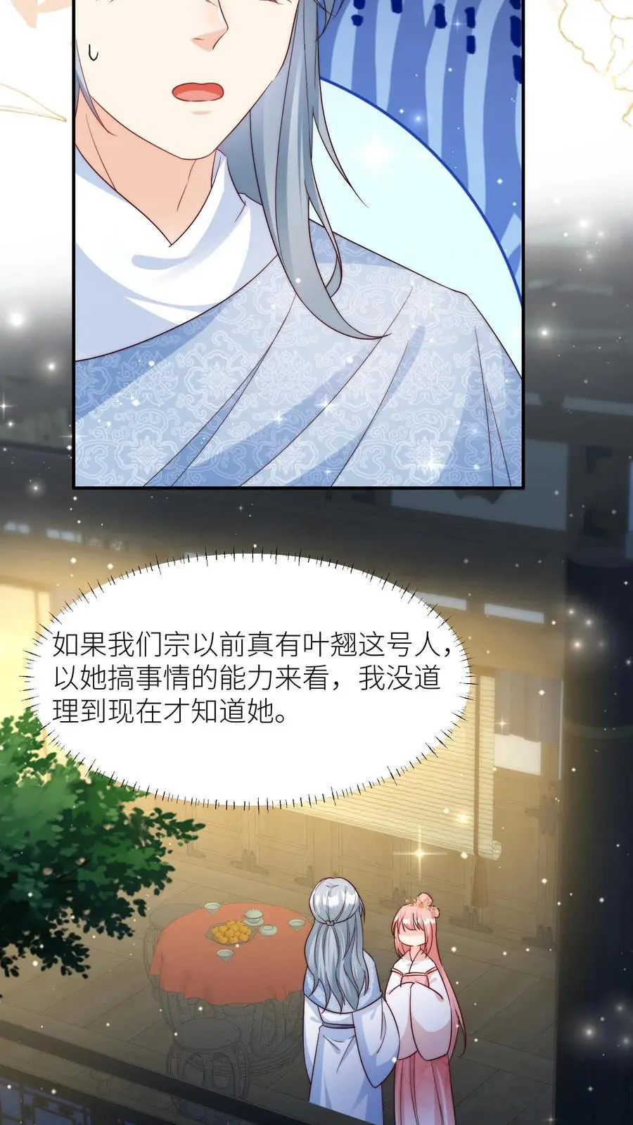 第110话 月清宗欠债不还，天打雷劈！ 第24页