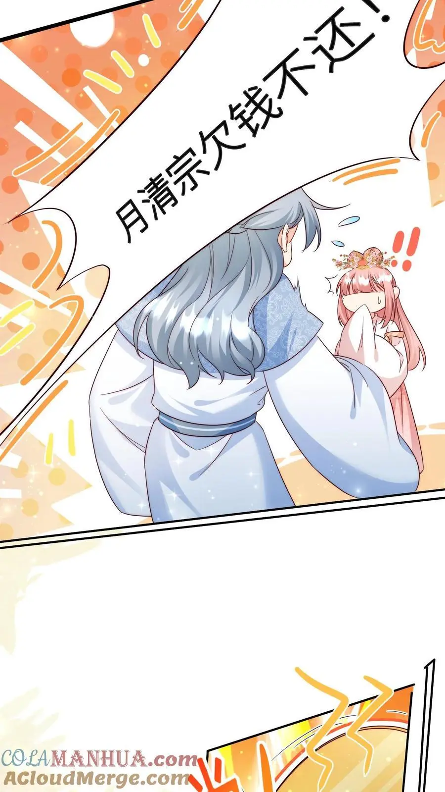第110话 月清宗欠债不还，天打雷劈！ 第27页