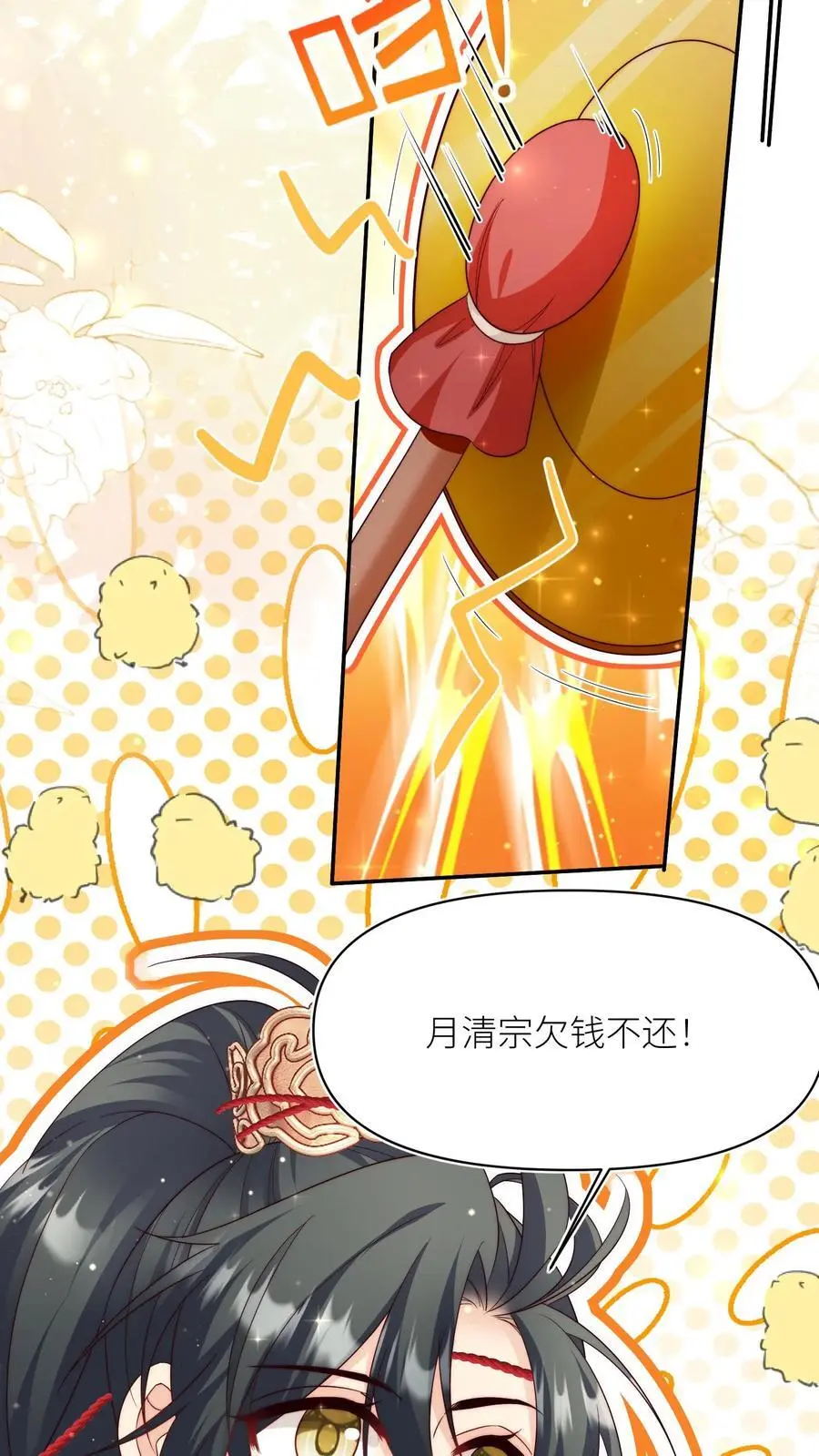 第110话 月清宗欠债不还，天打雷劈！ 第28页