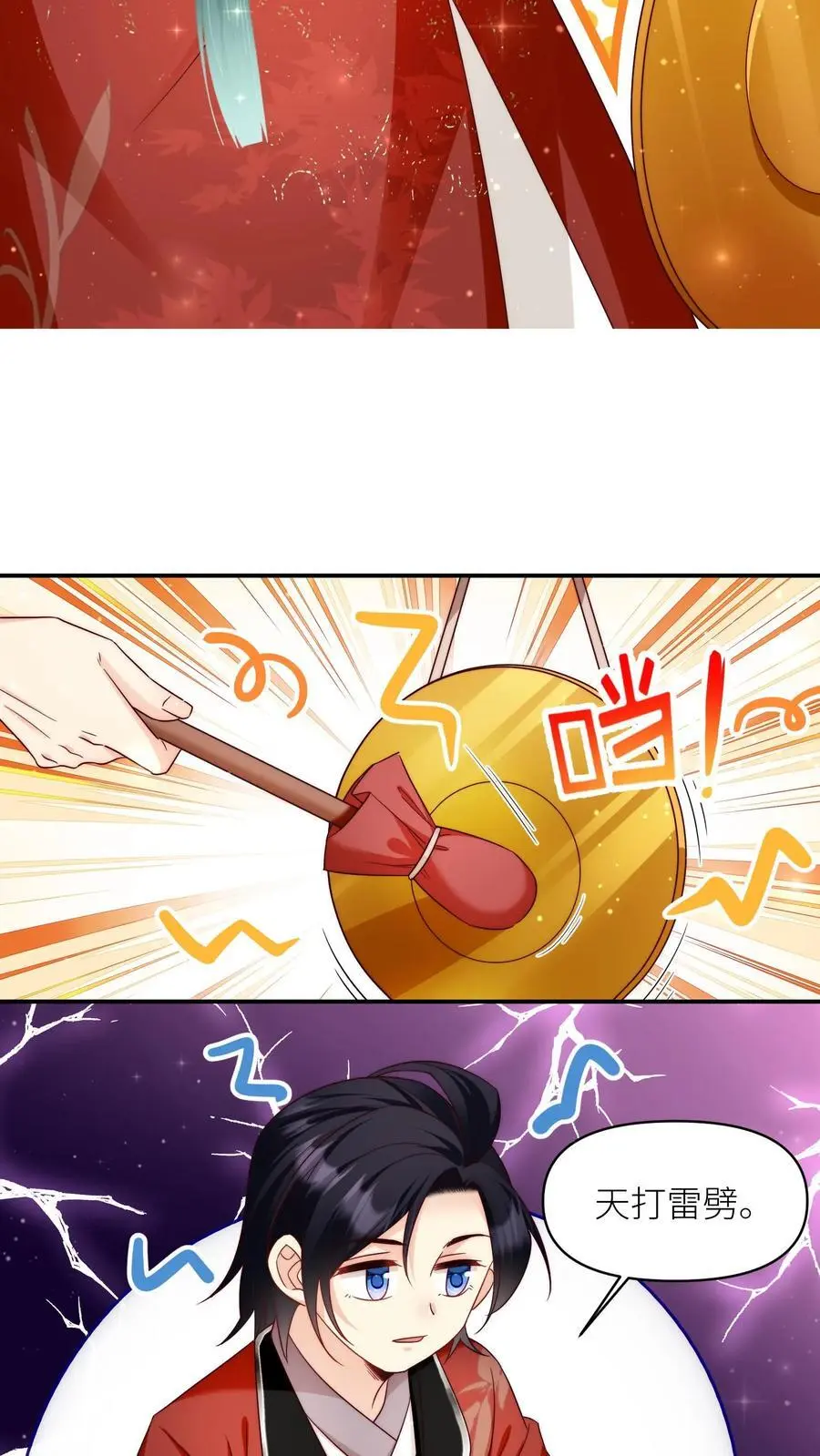 第110话 月清宗欠债不还，天打雷劈！ 第30页