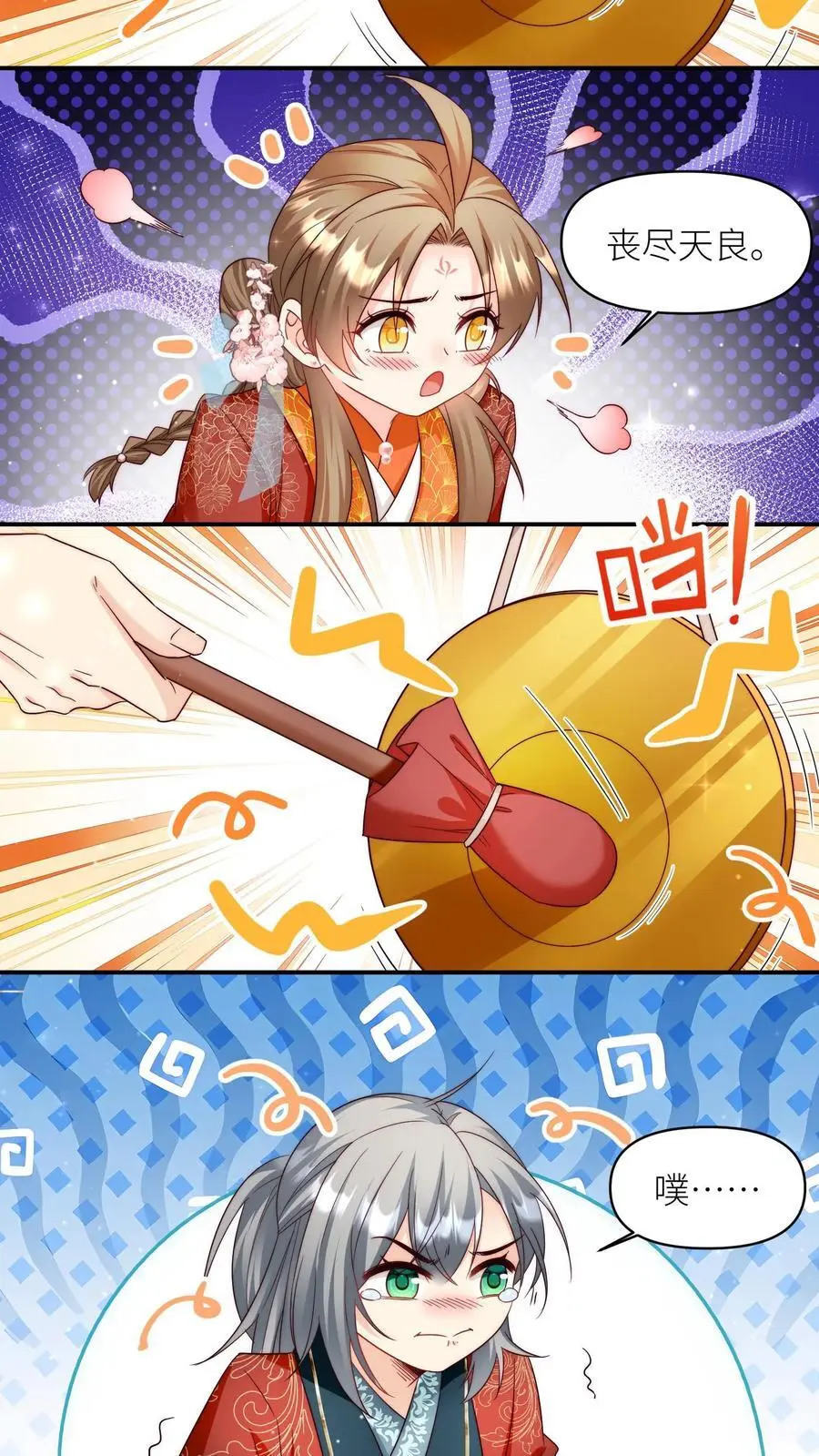 第110话 月清宗欠债不还，天打雷劈！ 第32页