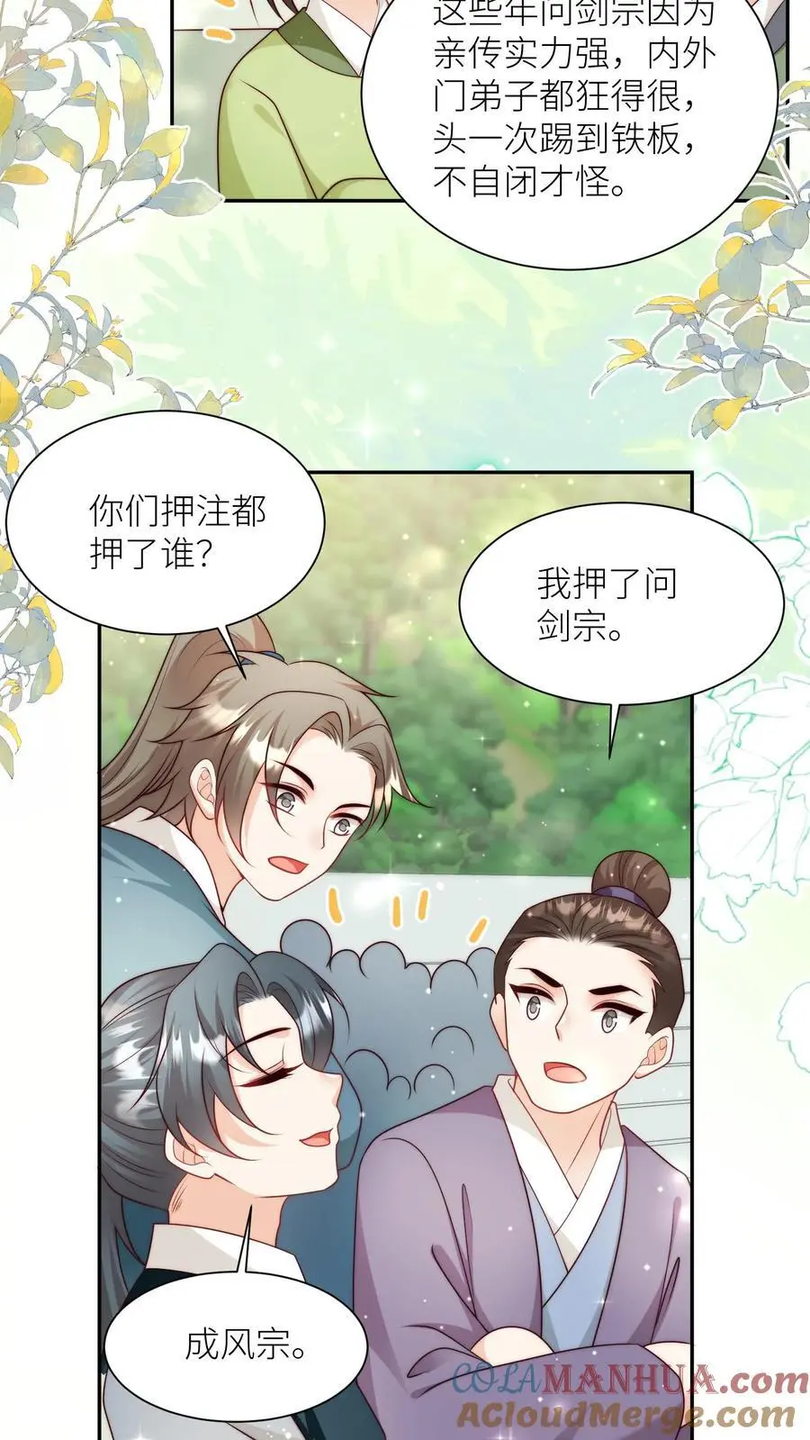 第109话 没钱就去找敌人要 第7页