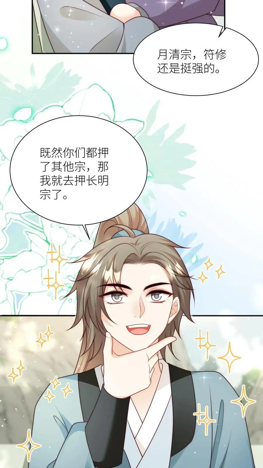 第109话 没钱就去找敌人要 第8页