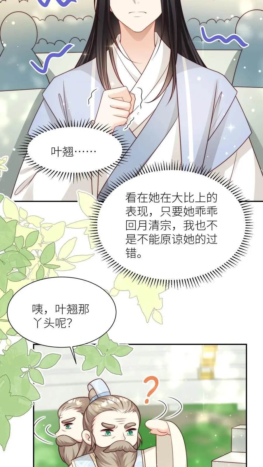 第109话 没钱就去找敌人要 第10页