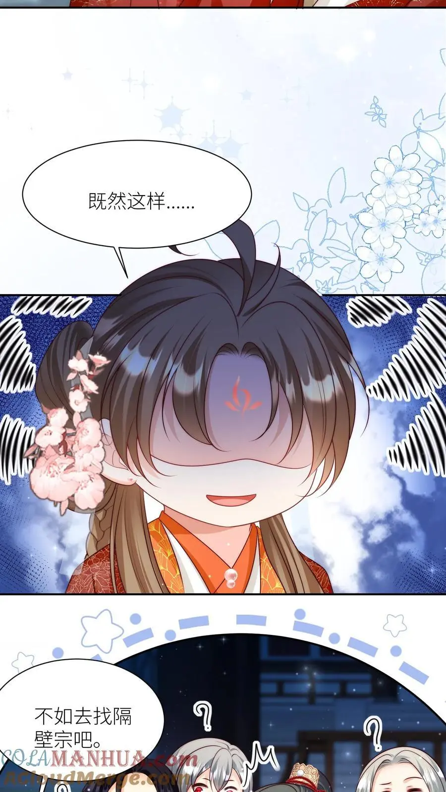 第109话 没钱就去找敌人要 第23页