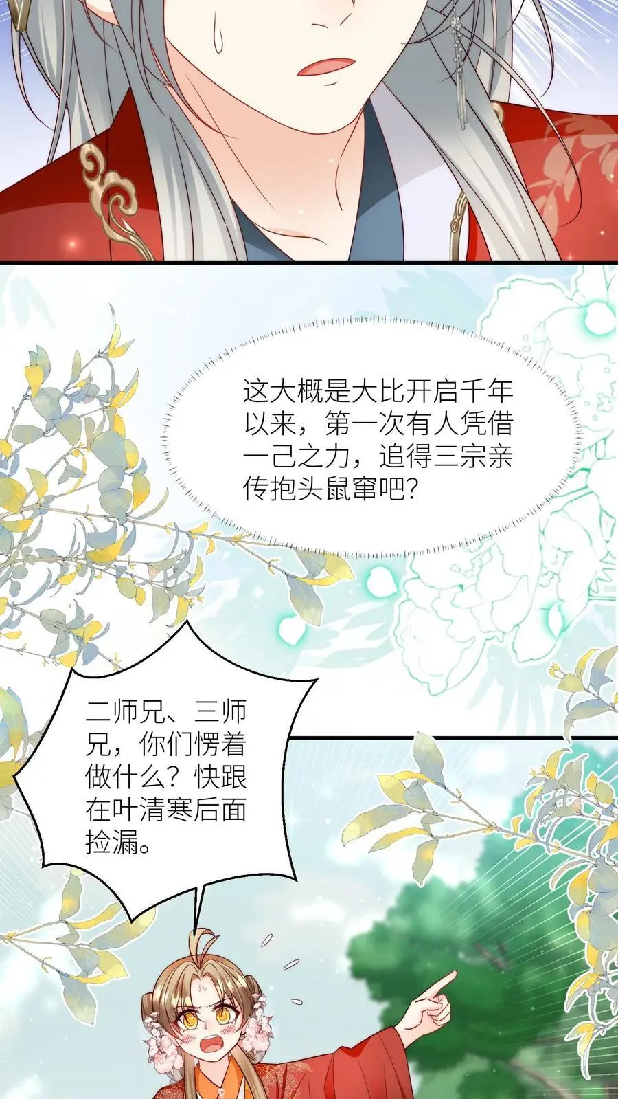 第108话 捡漏的感觉真的太爽了 第4页