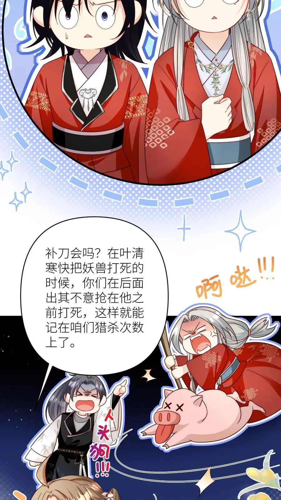 第108话 捡漏的感觉真的太爽了 第6页